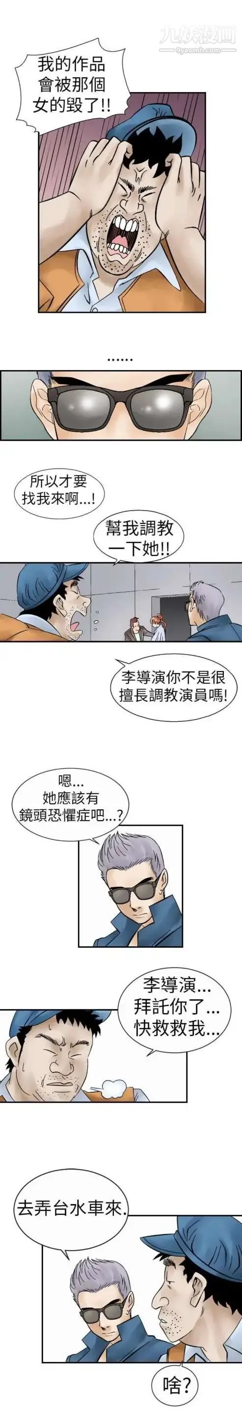 奇怪的导演 第5话-成为演员的方法 第7页