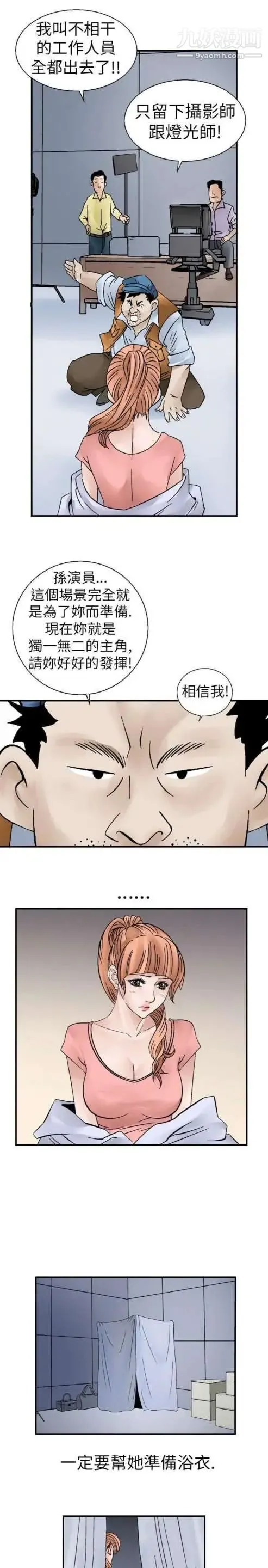 奇怪的导演 第5话-成为演员的方法 第13页