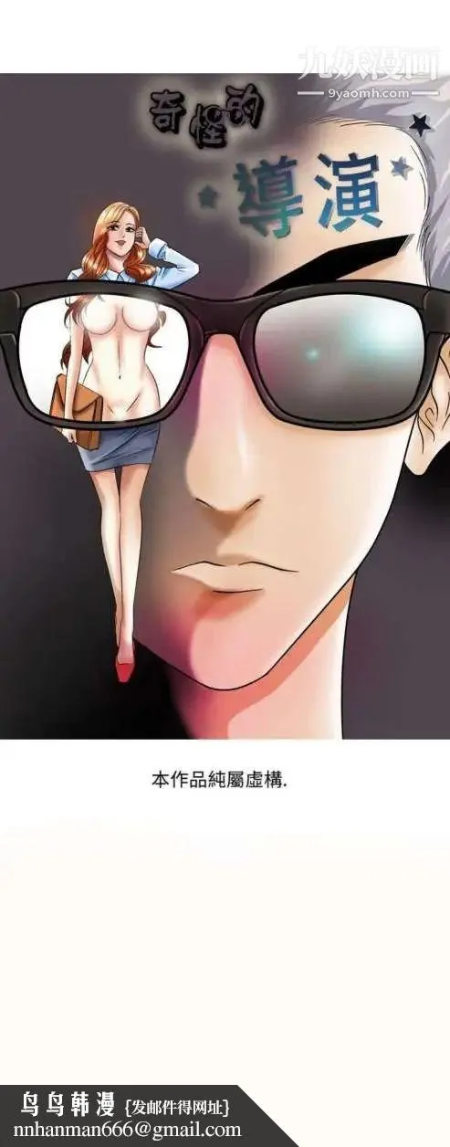 奇怪的导演 第5话-成为演员的方法 第18页