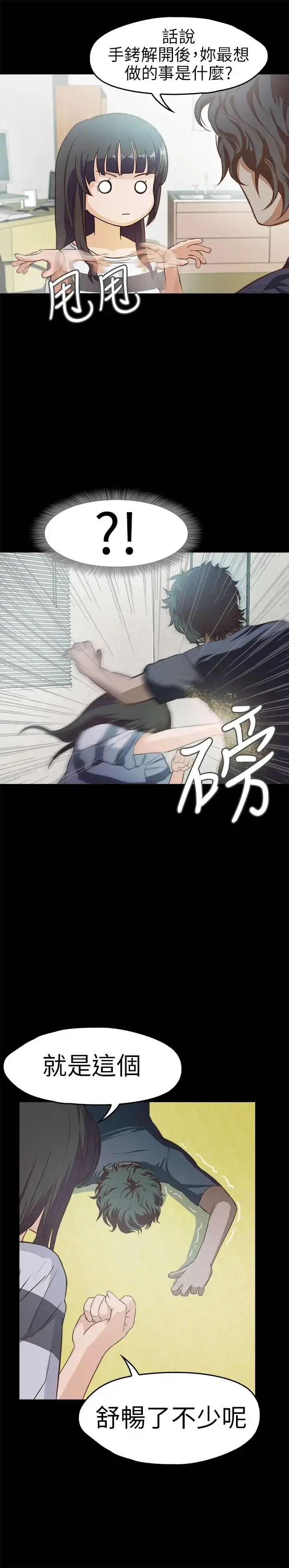 不要碰我 第10话 第18页