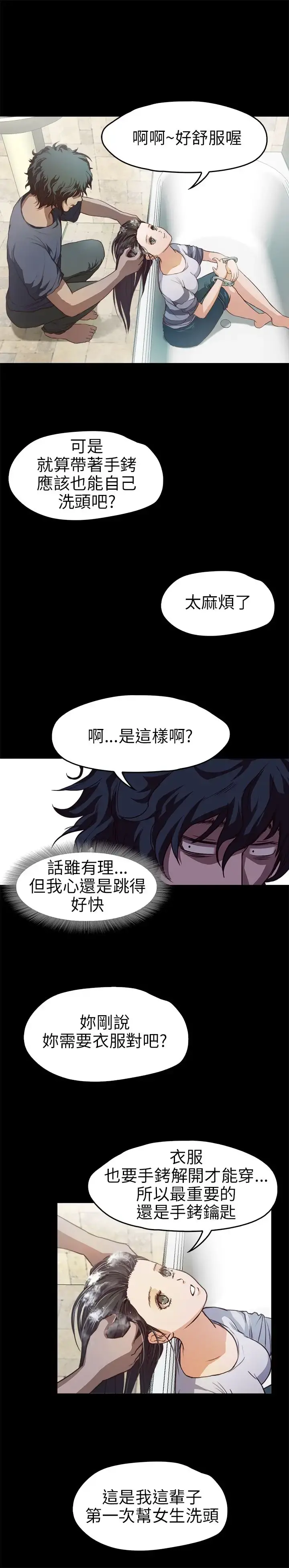 不要碰我 第10话 第7页