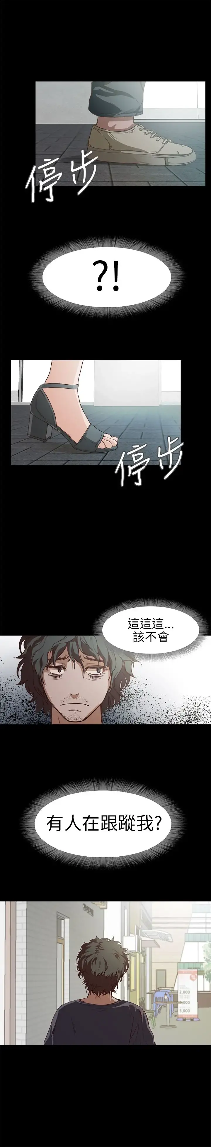 不要碰我 第10话 第12页