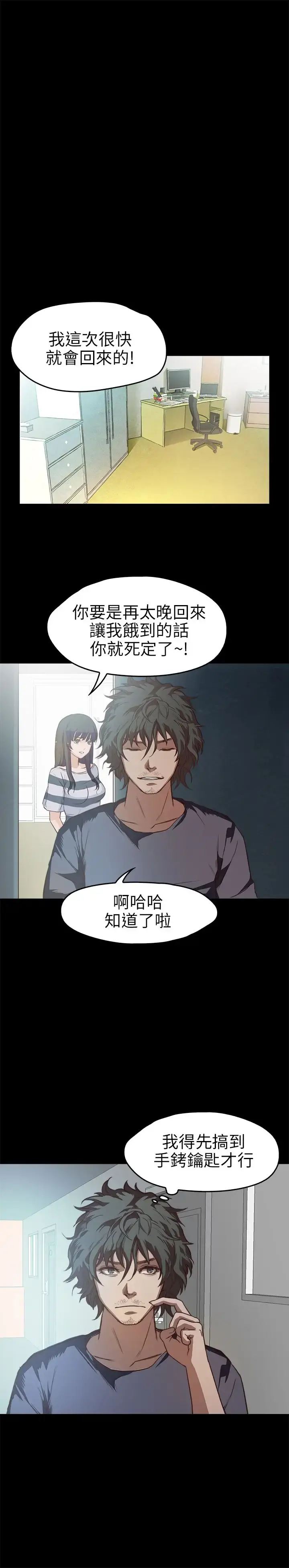 不要碰我 第10话 第9页