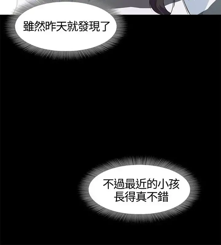 不要碰我 第2话 第39页