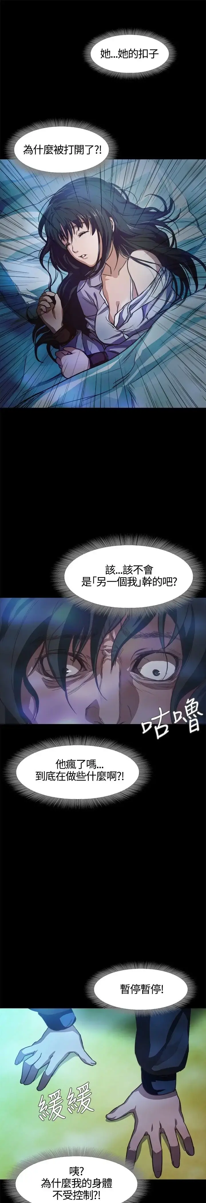 不要碰我 第2话 第11页