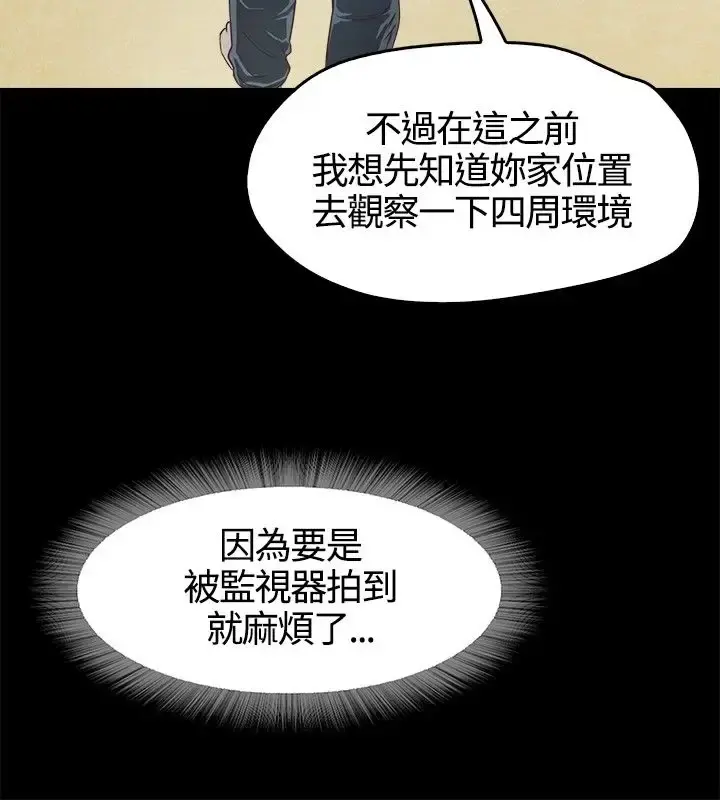 不要碰我 第2话 第43页