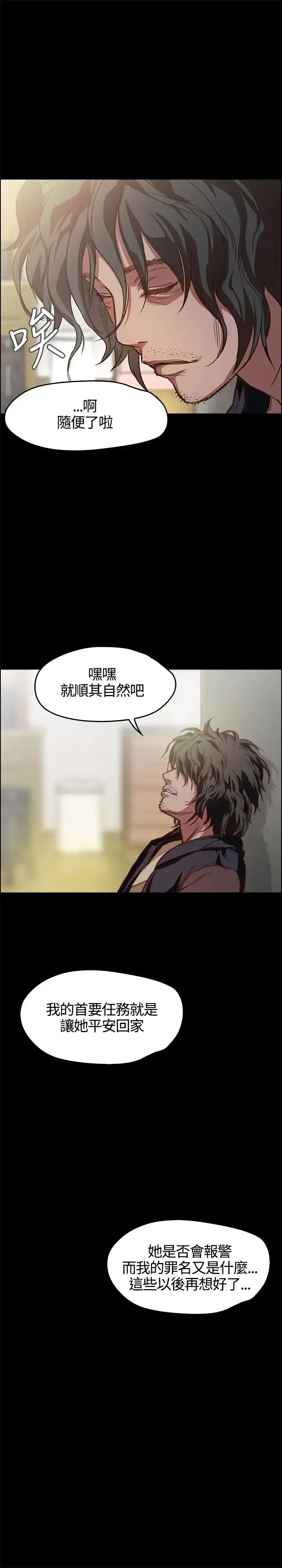 不要碰我 第2话 第7页