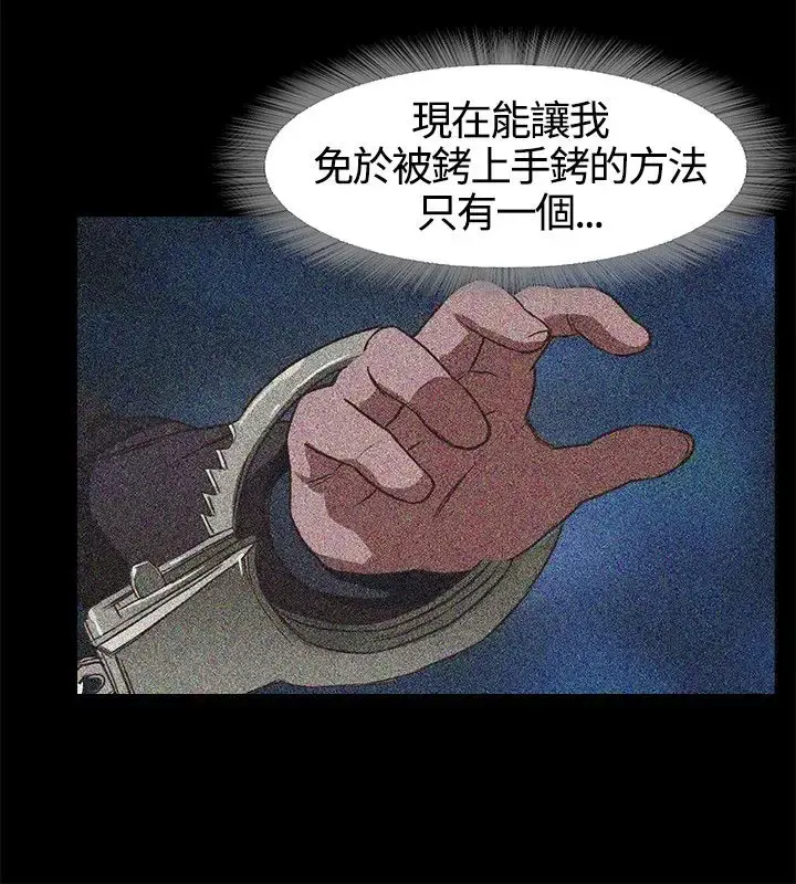 不要碰我 第2话 第23页