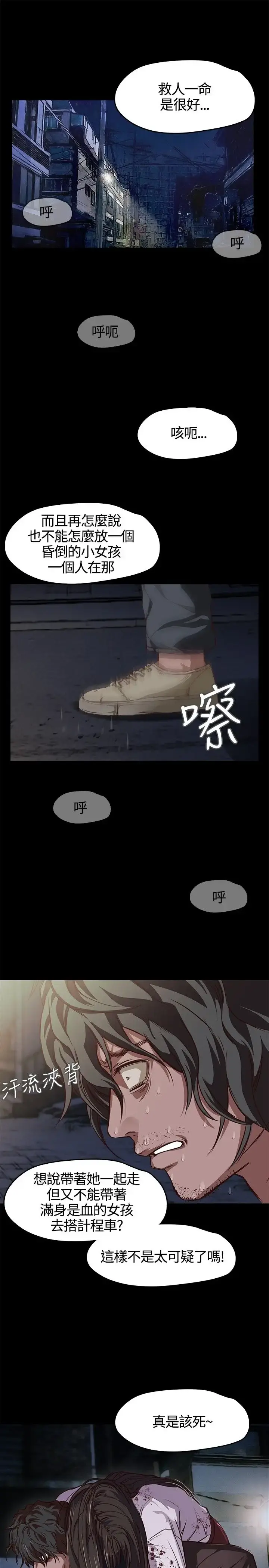 不要碰我 第2话 第1页