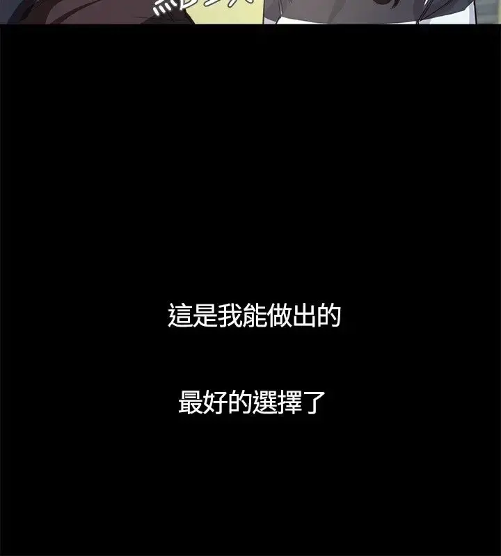 不要碰我 第2话 第45页