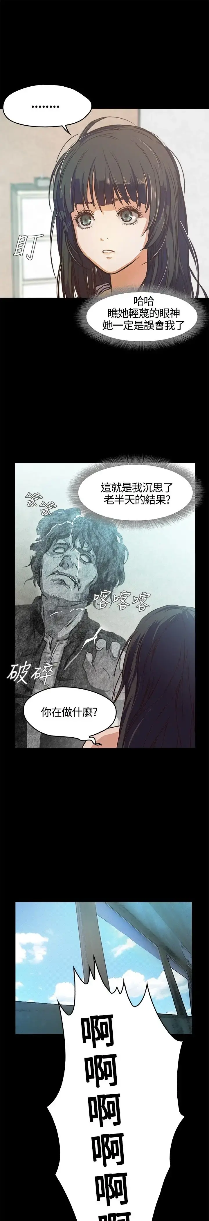 不要碰我 第2话 第32页