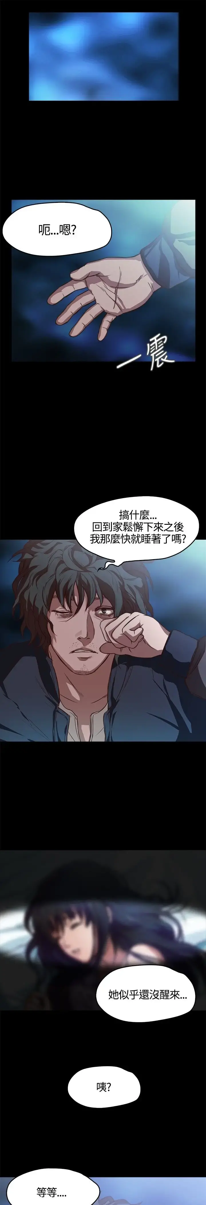 不要碰我 第2话 第9页