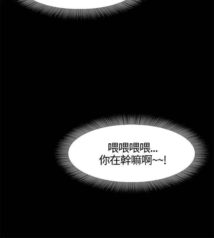 不要碰我 第2话 第12页