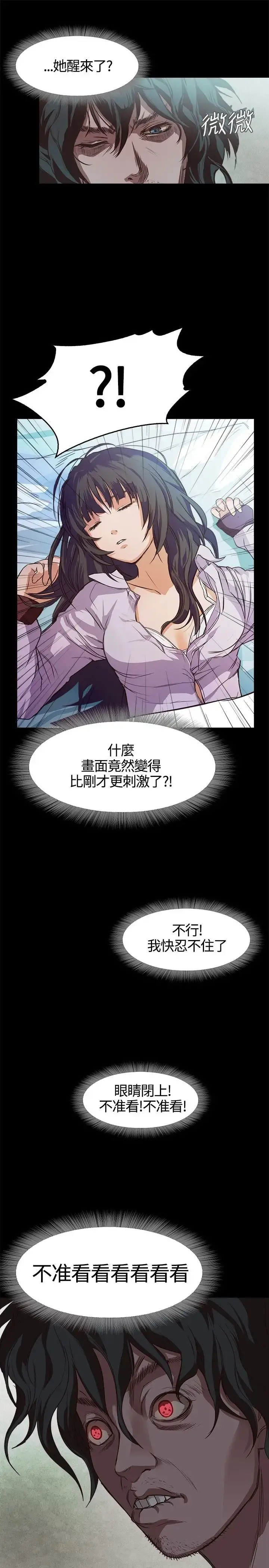 不要碰我 第2话 第26页