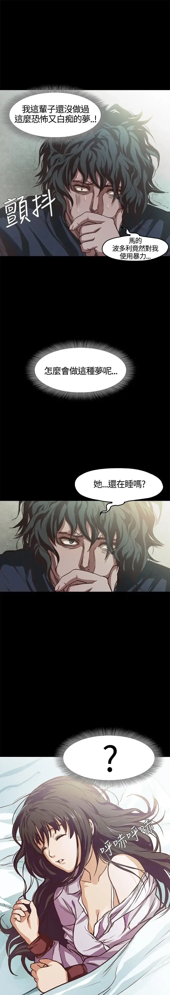 不要碰我 第2话 第20页