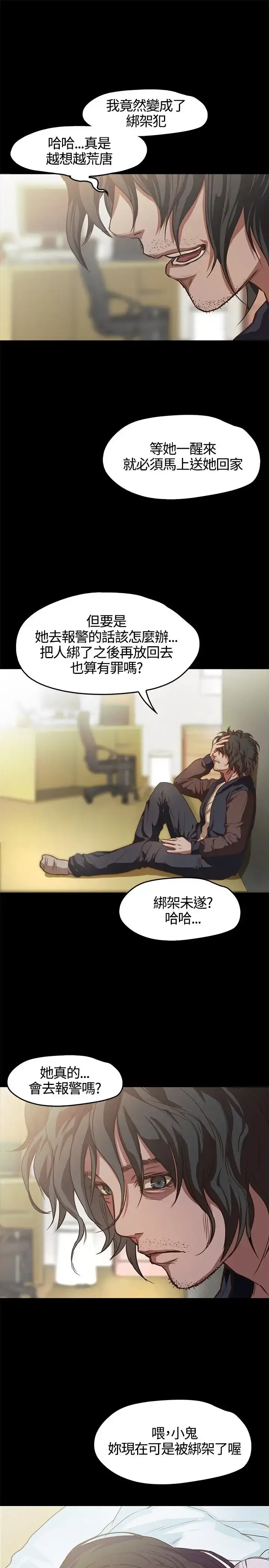 不要碰我 第2话 第5页