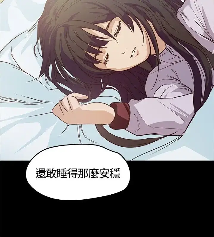不要碰我 第2话 第6页