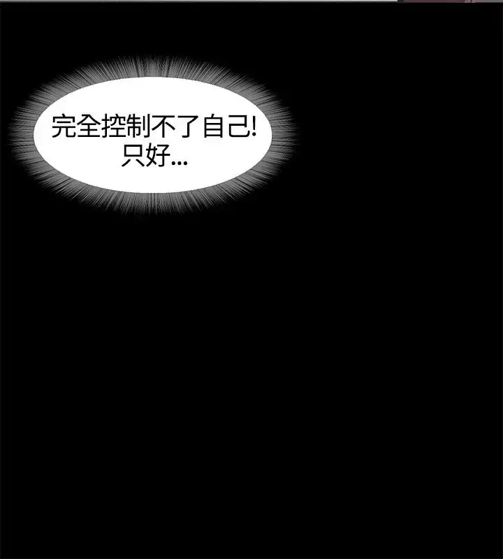 不要碰我 第2话 第27页