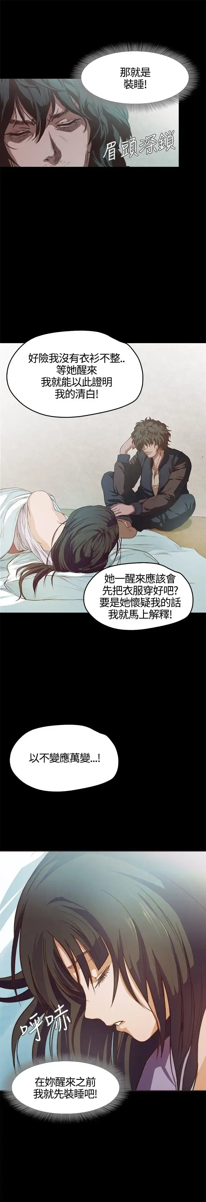 不要碰我 第2话 第24页
