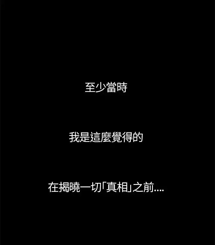 不要碰我 第2话 第46页