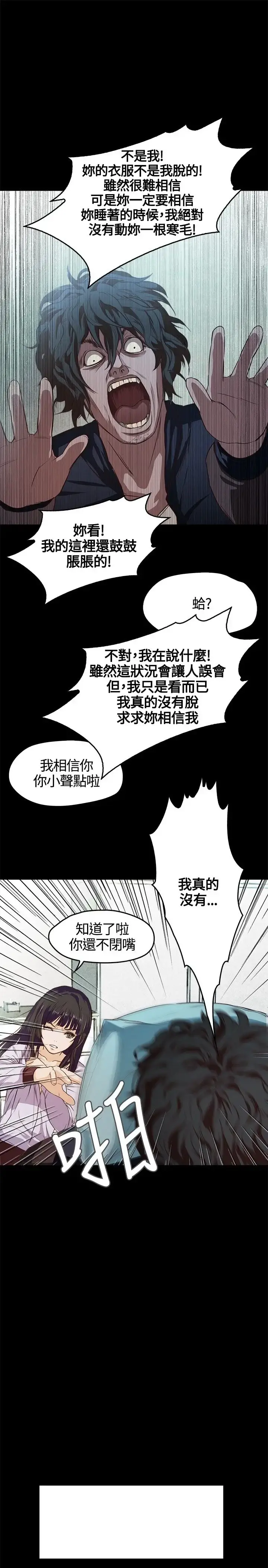 不要碰我 第2话 第34页