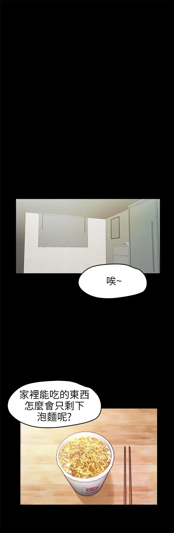 不要碰我 第18话 第9页