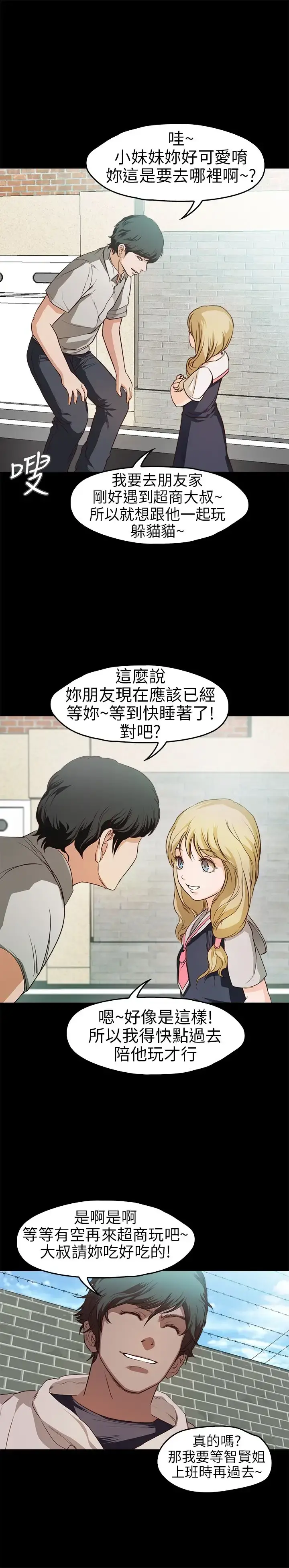 不要碰我 第18话 第18页