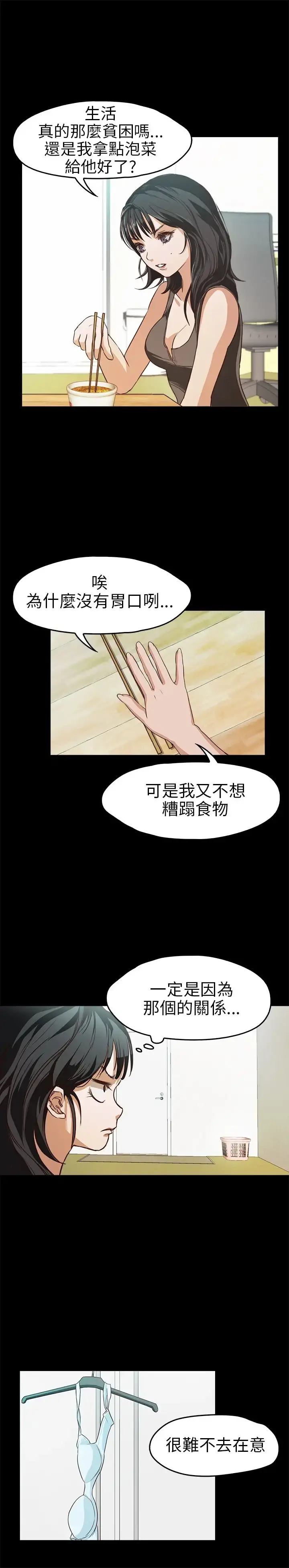 不要碰我 第18话 第10页