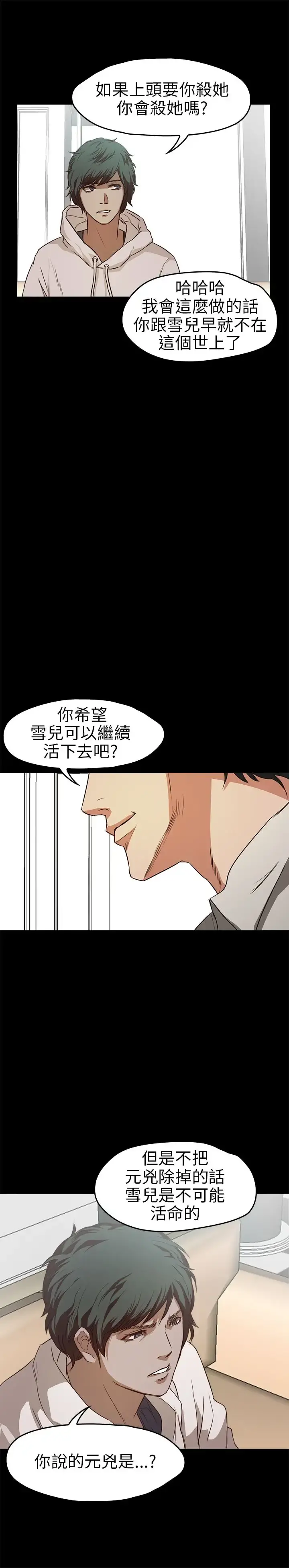 不要碰我 第18话 第23页