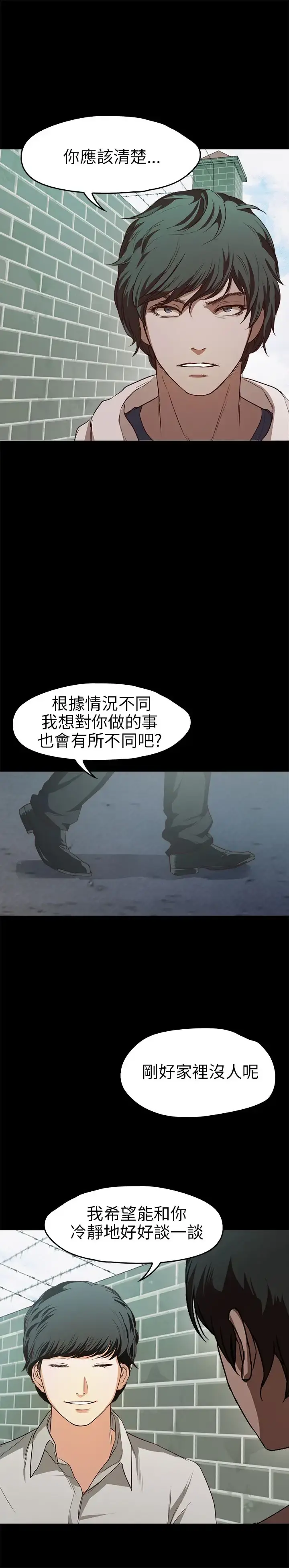 不要碰我 第18话 第20页