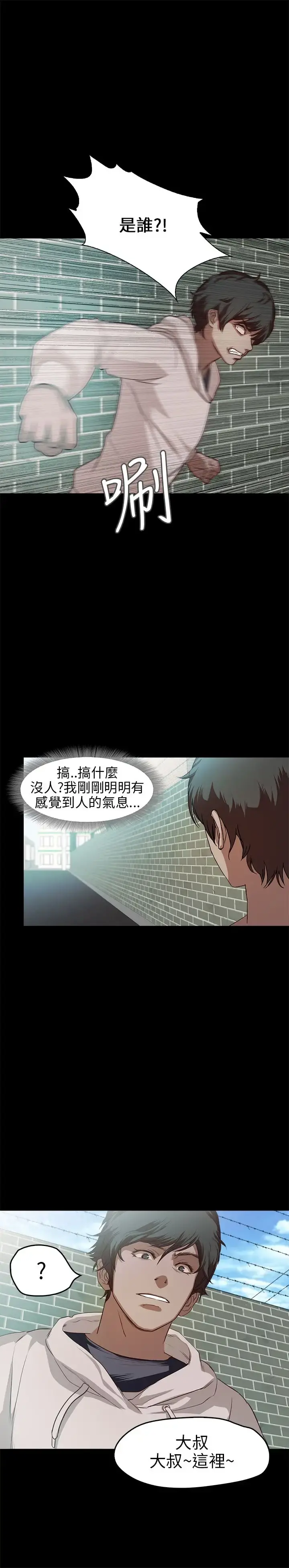 不要碰我 第18话 第3页