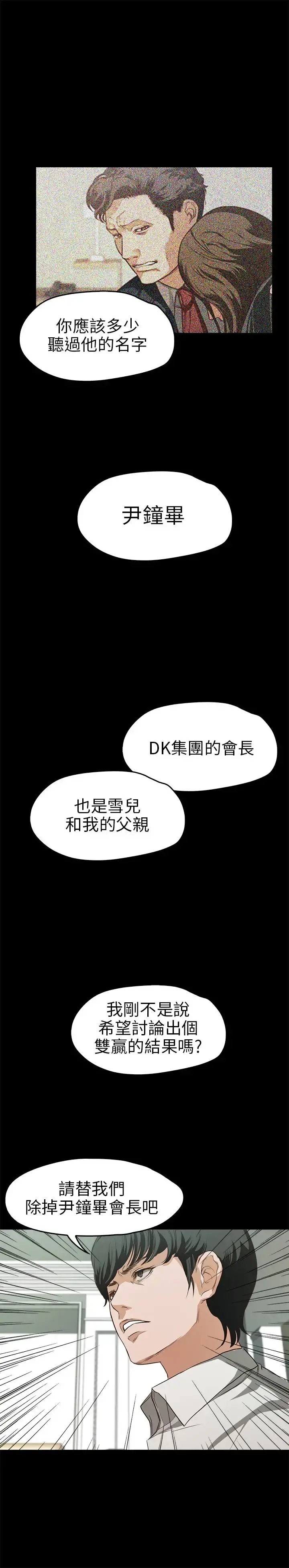 不要碰我 第18话 第24页