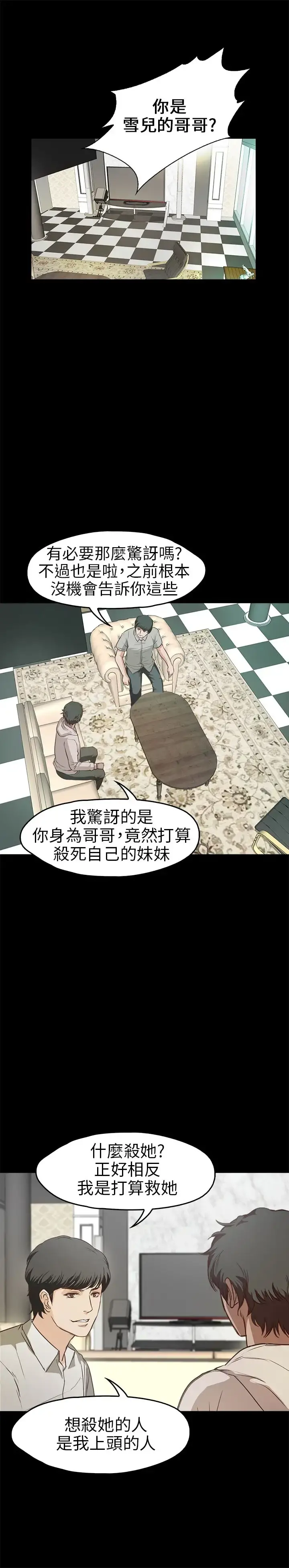 不要碰我 第18话 第22页