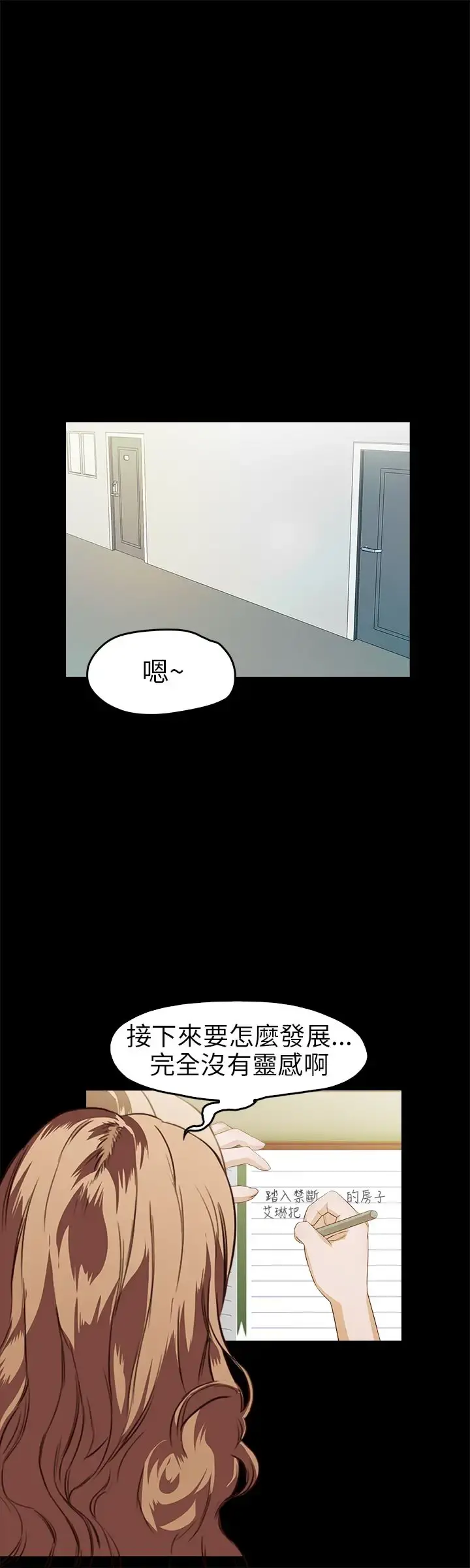 不要碰我 第16话 第8页