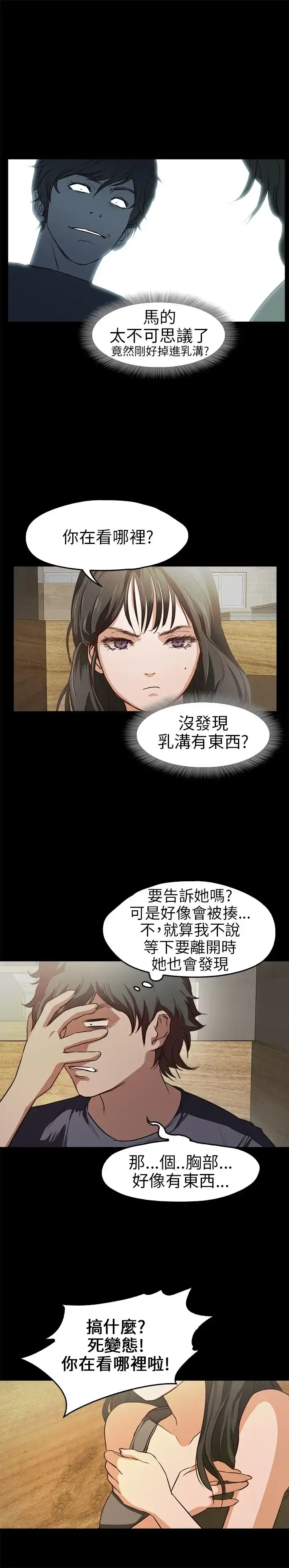不要碰我 第16话 第24页