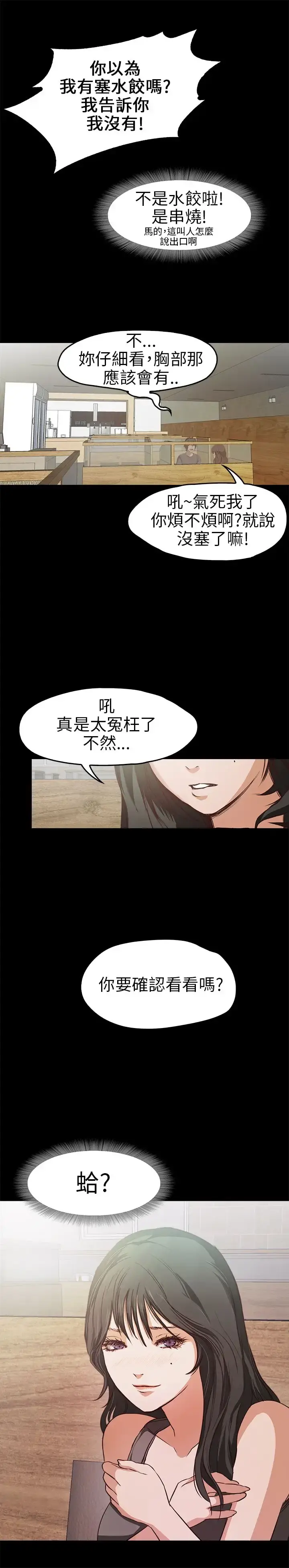 不要碰我 第16话 第25页