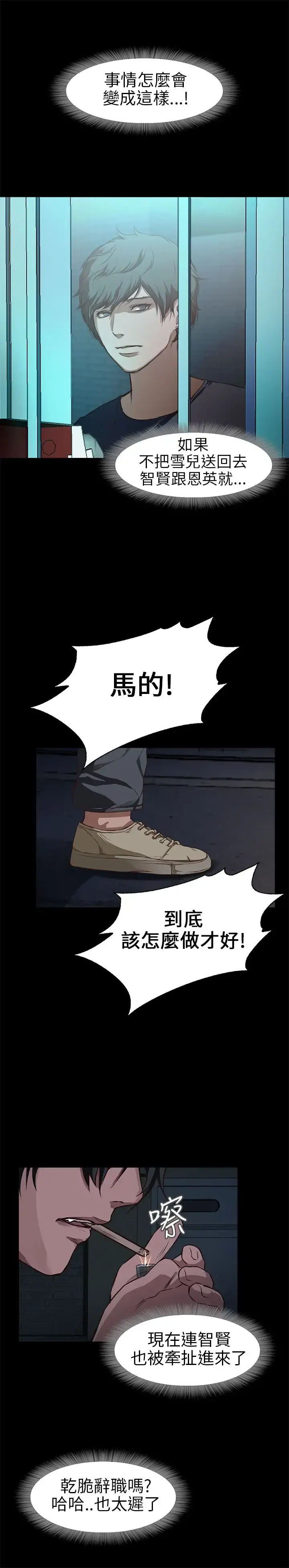 不要碰我 第16话 第17页