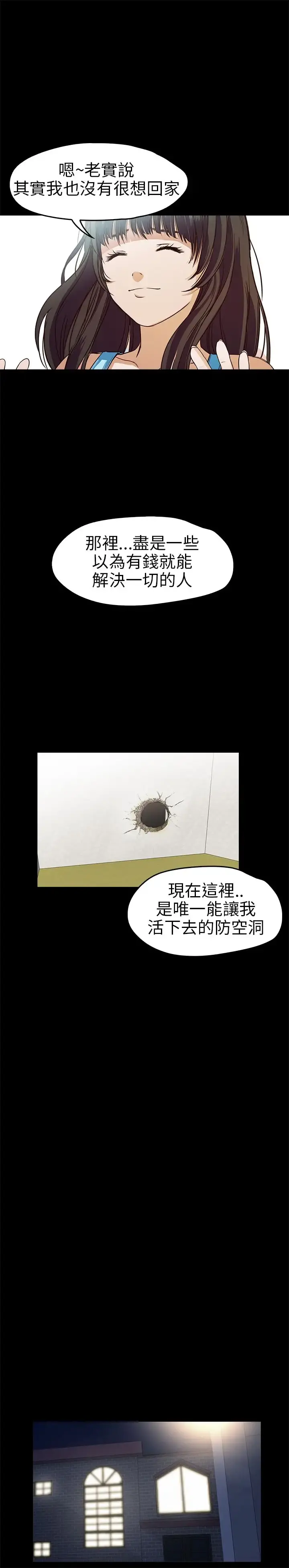 不要碰我 第16话 第13页