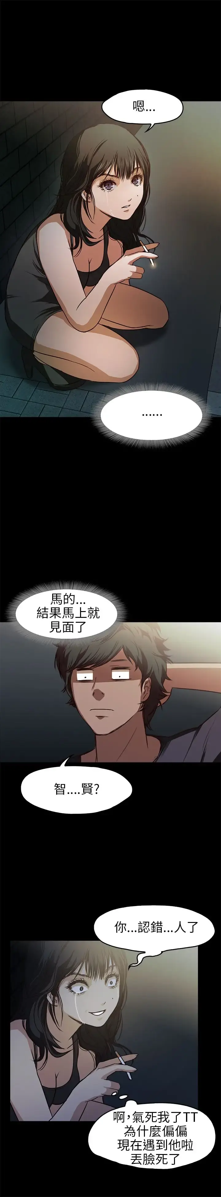 不要碰我 第16话 第19页