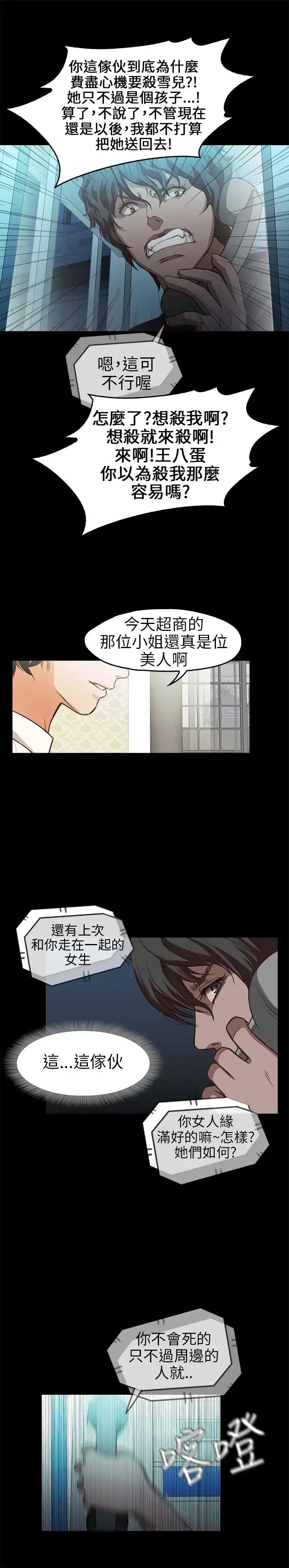 不要碰我 第16话 第16页