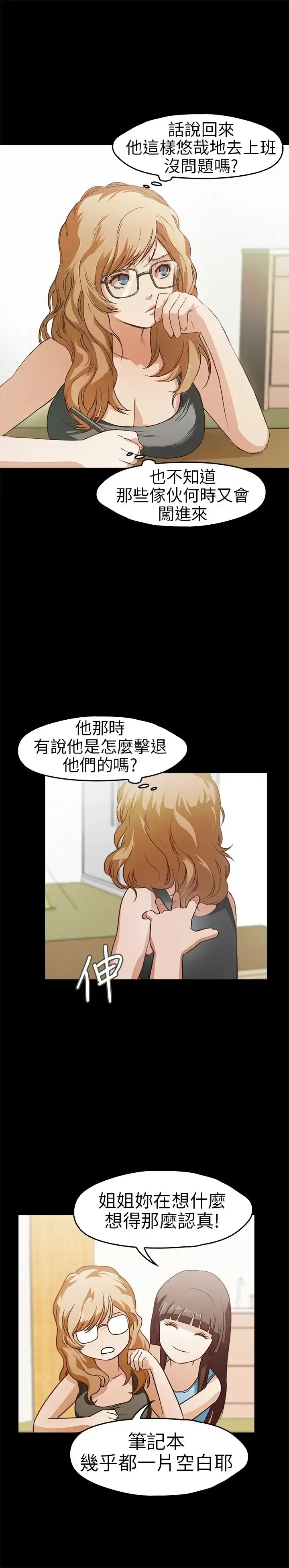 不要碰我 第16话 第9页