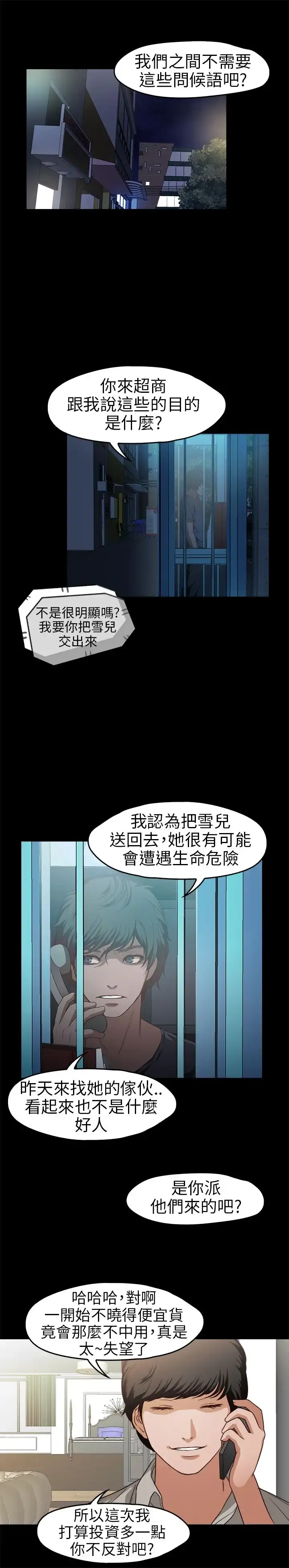 不要碰我 第16话 第15页