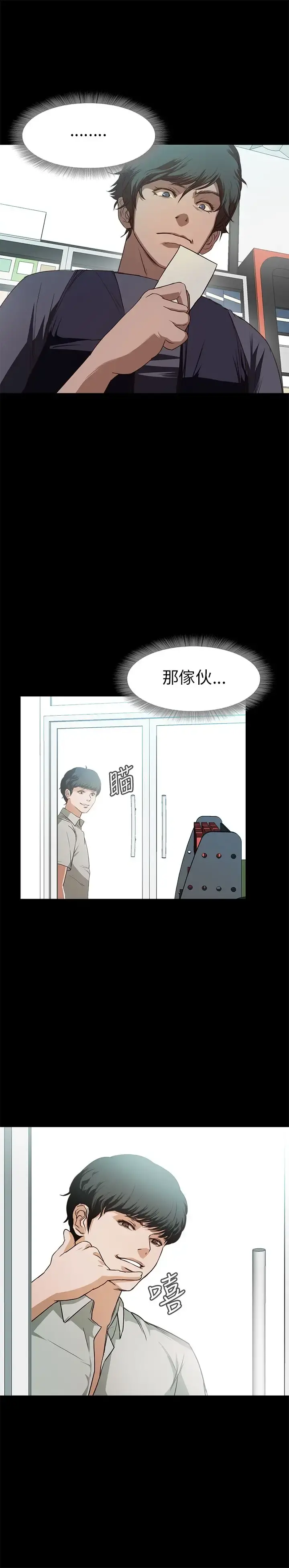 不要碰我 第16话 第5页