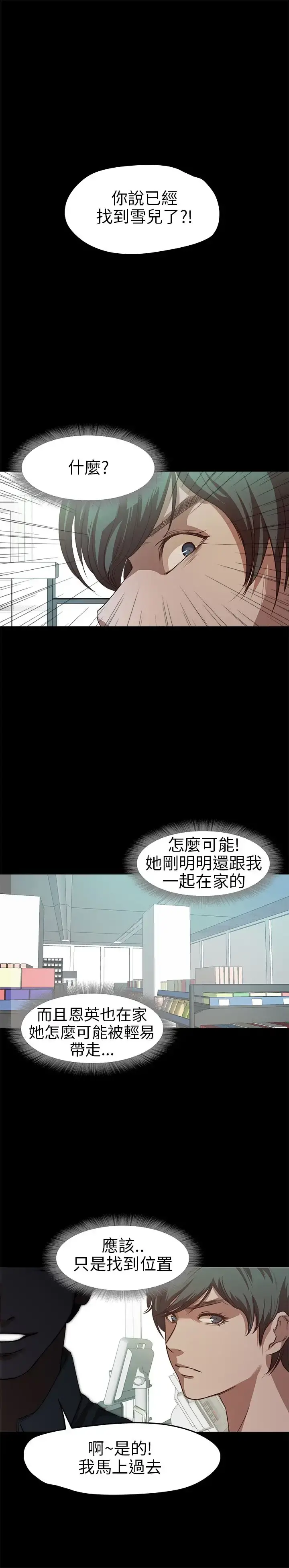 不要碰我 第16话 第1页