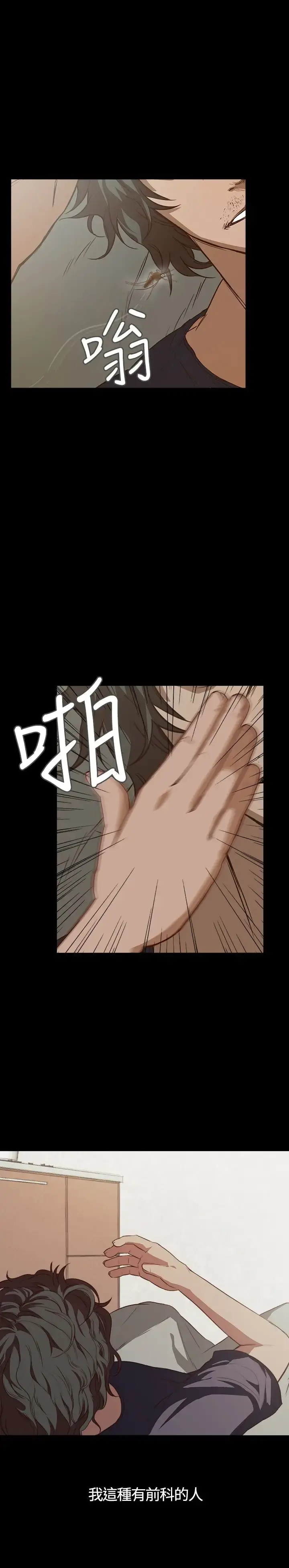 不要碰我 第5话 第2页