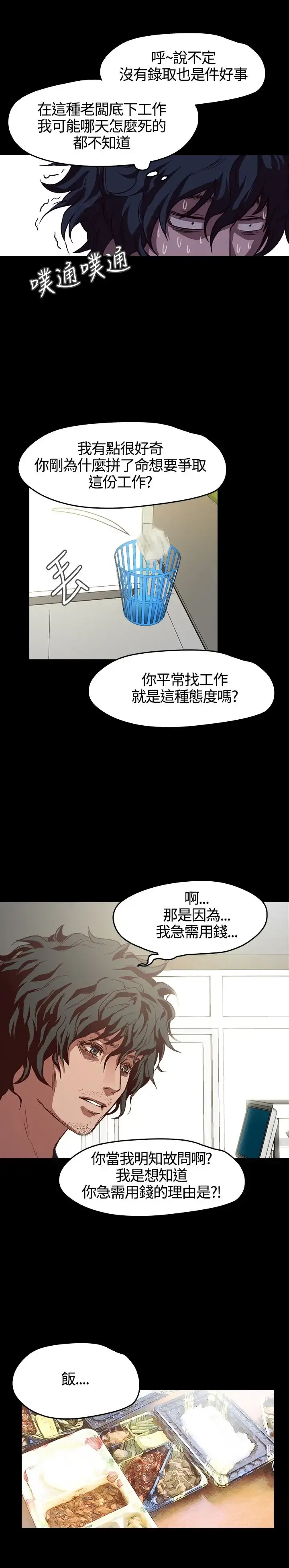不要碰我 第5话 第22页