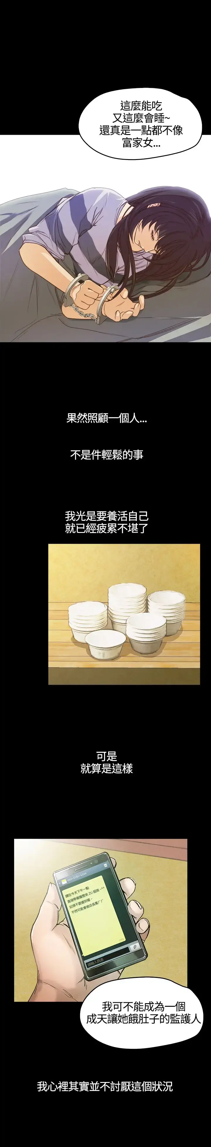 不要碰我 第5话 第4页
