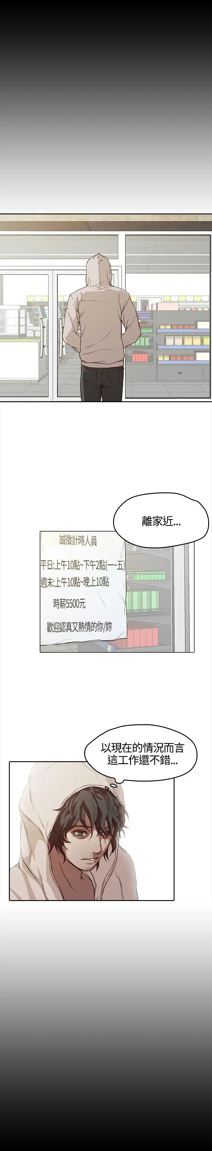 不要碰我 第5话 第5页