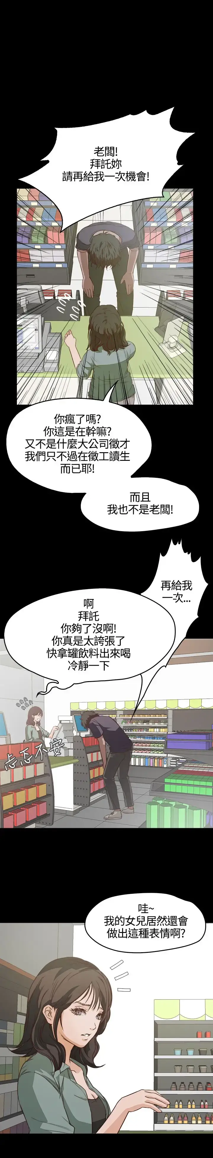 不要碰我 第5话 第19页