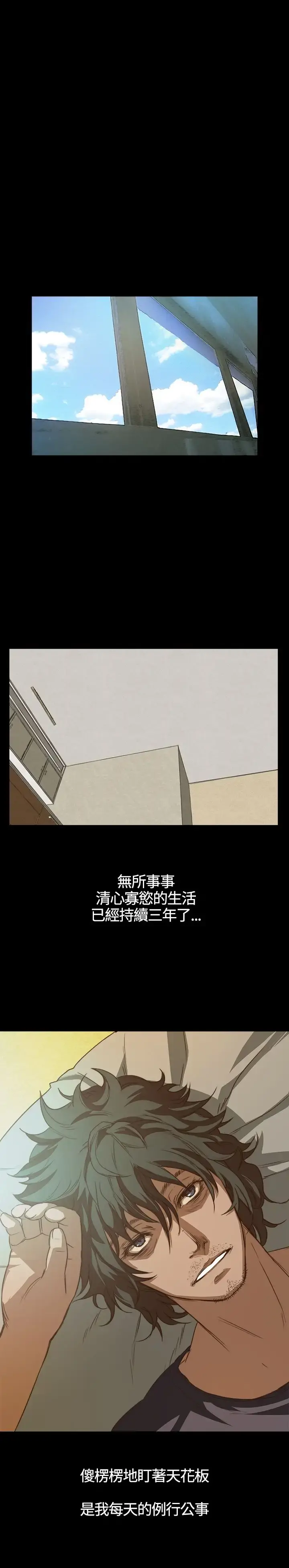 不要碰我 第5话 第1页